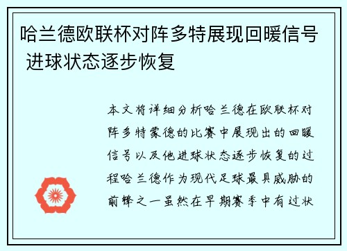 哈兰德欧联杯对阵多特展现回暖信号 进球状态逐步恢复