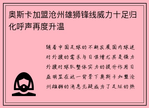 奥斯卡加盟沧州雄狮锋线威力十足归化呼声再度升温