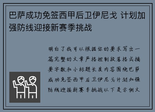 巴萨成功免签西甲后卫伊尼戈 计划加强防线迎接新赛季挑战 巴萨成功免签西甲后卫伊尼戈 计划加强防线迎接新赛季挑战