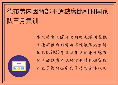 德布劳内因背部不适缺席比利时国家队三月集训 德布劳内因背部不适缺席比利时国家队三月集训