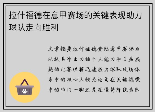 拉什福德在意甲赛场的关键表现助力球队走向胜利