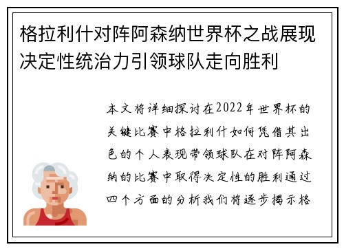 格拉利什对阵阿森纳世界杯之战展现决定性统治力引领球队走向胜利 格拉利什对阵阿森纳世界杯之战展现决定性统治力引领球队走向胜利