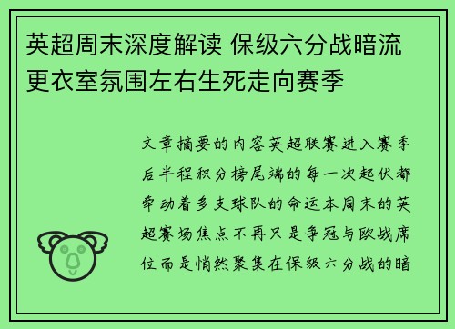 英超周末深度解读 保级六分战暗流 更衣室氛围左右生死走向赛季