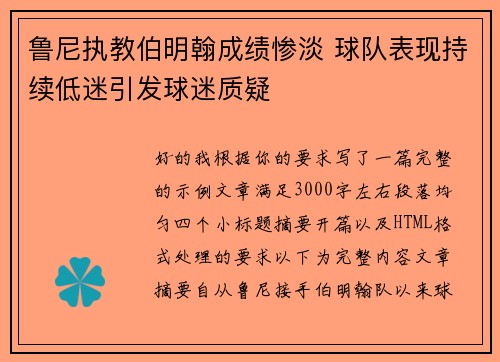 鲁尼执教伯明翰成绩惨淡 球队表现持续低迷引发球迷质疑 鲁尼执教伯明翰成绩惨淡 球队表现持续低迷引发球迷质疑